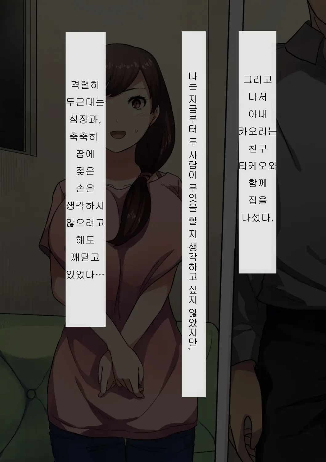Aisai, Doui No Ue, Netorare | 사랑하는 아내의 동의를 받아 네토라레